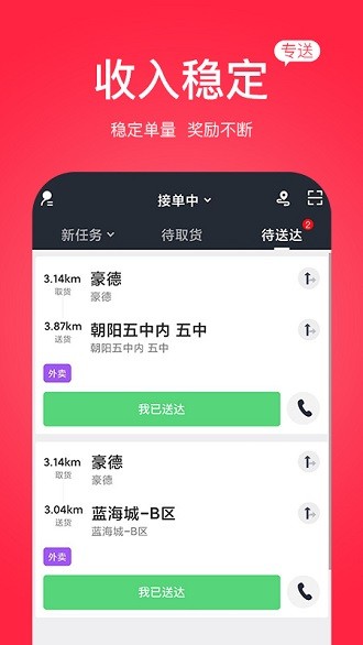 古果骑手app(3)