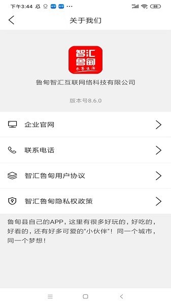 智汇鲁甸appv9.4.8(1)