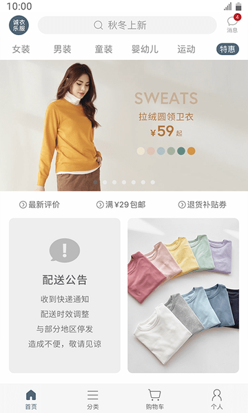 诚衣乐服app(2)