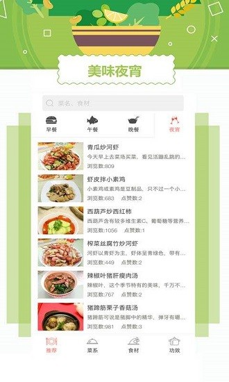 家常美食菜谱appv3.9.3(2)