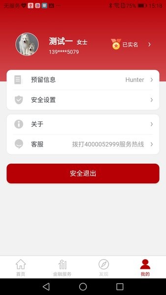 沂源博商村镇银行appv6.16.0 安卓版(1)