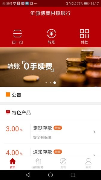 沂源博商村镇银行appv6.16.0 安卓版(2)