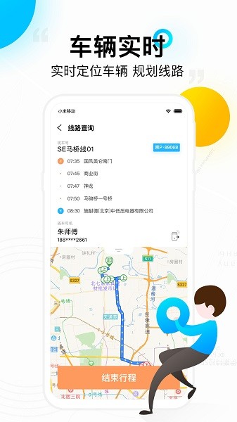 彩虹巴士司机端appv1.1.4(3)
