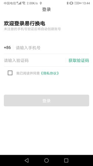 易行换电手机版(2)