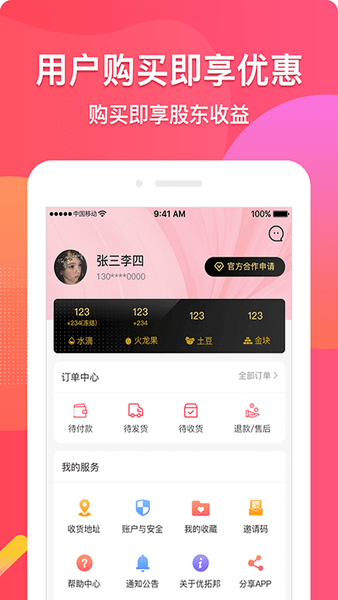 优拓邦商城(1)