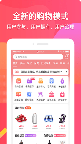 优拓邦商城(3)