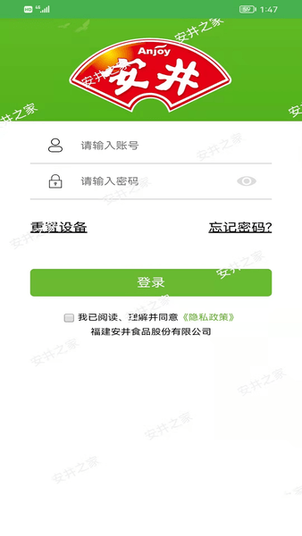 安井之家软件(1)