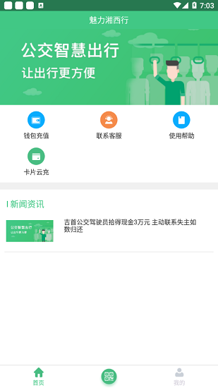 魅力湘西行app(2)