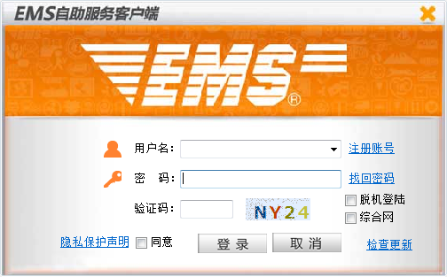 ems自助服务官方版