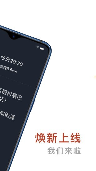 联途出行司机端app(1)