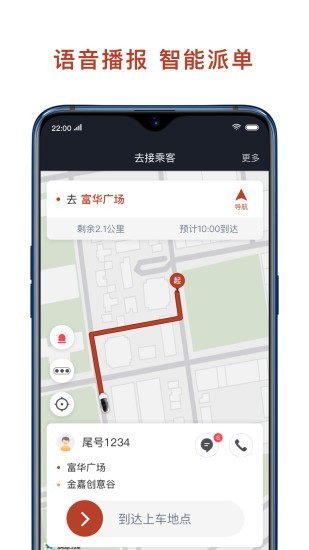 联途出行司机端app(3)