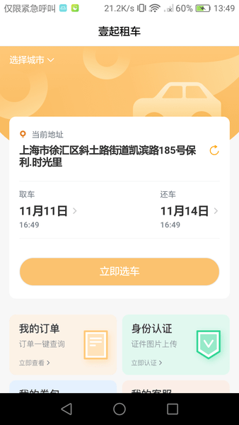 壹起租车最新版本v1.3(2)