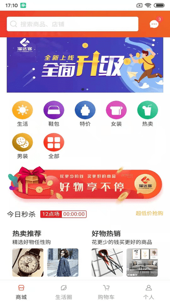 溜达客最新版(1)