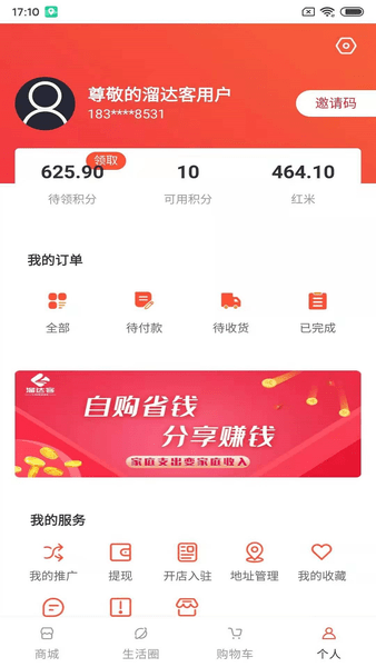 溜达客最新版(3)