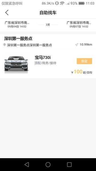壹起租车最新版本v1.3(3)
