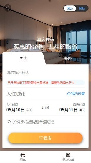 凯航商旅appv1.18(2)