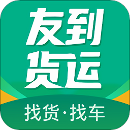 友到货运app v1.2.0安卓版