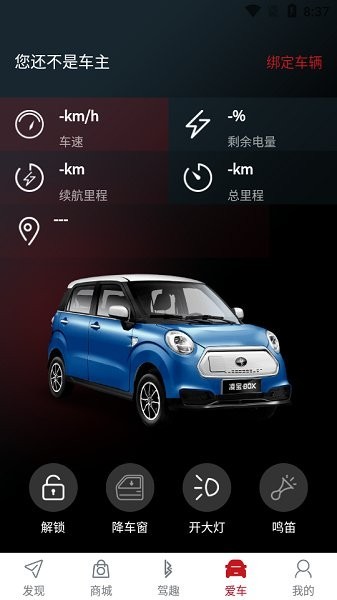 凌宝box新能源汽车官方版v1.0.2 安卓版(1)