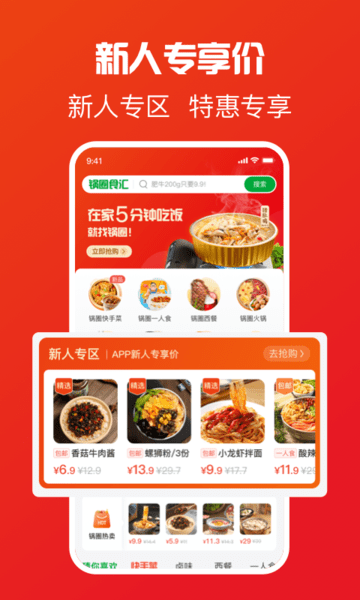 锅圈食汇appv4.0.0 安卓版(3)