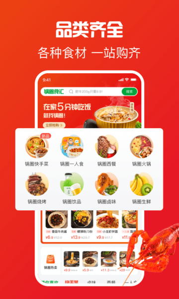 锅圈食汇appv4.0.0 安卓版(4)