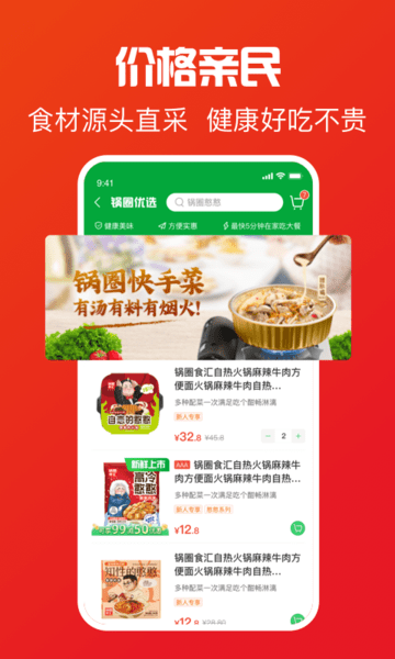 锅圈食汇appv4.0.0 安卓版(2)