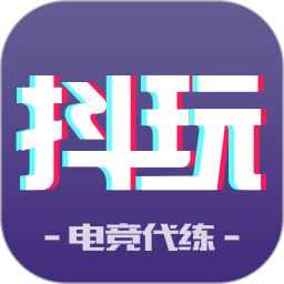 抖玩电竞代练平台