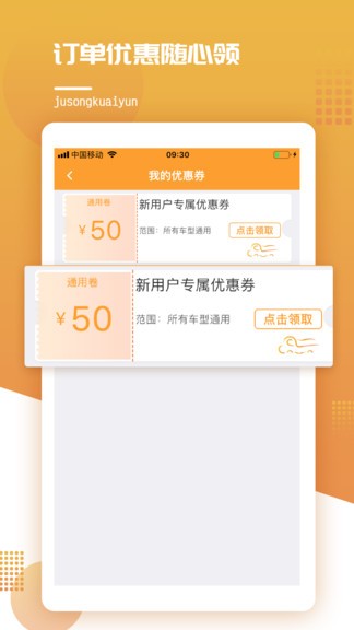橘送快运平台v1.1.8(3)