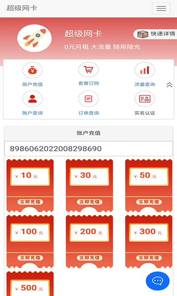 5g营业厅app(3)