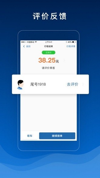 陶陶车主app(陶陶司机)(1)