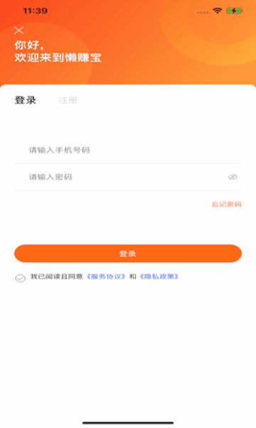 懒赚宝app(2)