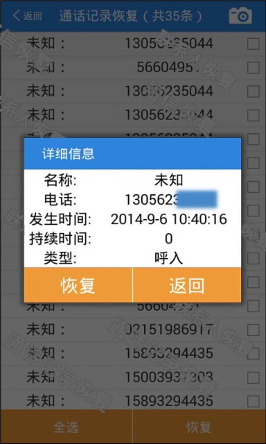 误删除短信恢复大师最新版(2)