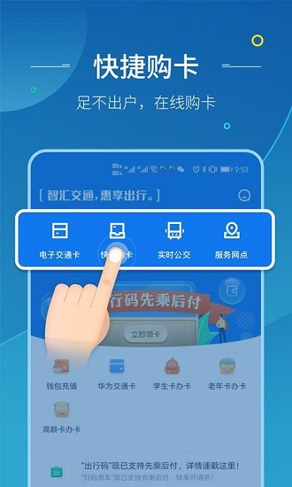 智汇交通app(2)