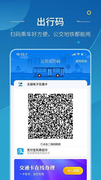 智汇交通app(3)