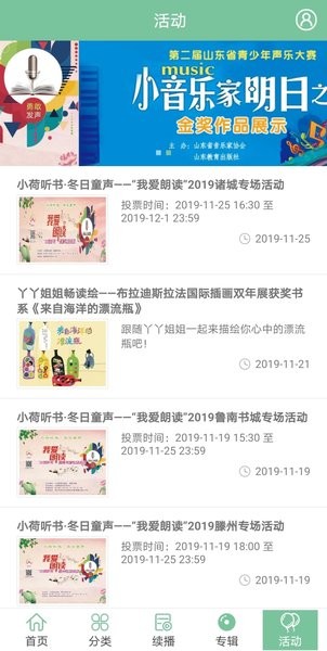 小荷听书有声读物平台v1.2.00 安卓版(2)