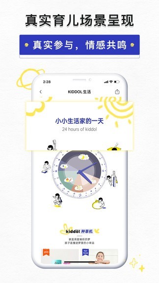 kiddol社交电商v1.7.0(2)