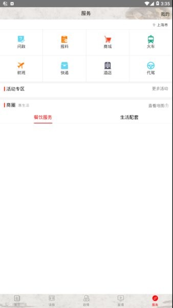 湘潭在线手机版v9.0.4(2)