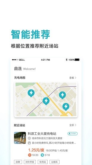 鼎晟新能源appv3.9.2(3)