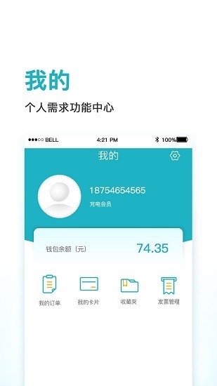 鼎晟新能源app(2)