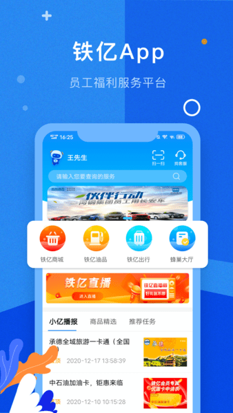 鐵億河鋼app(1)