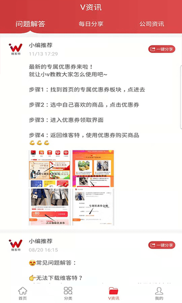 维客特最新版本(1)