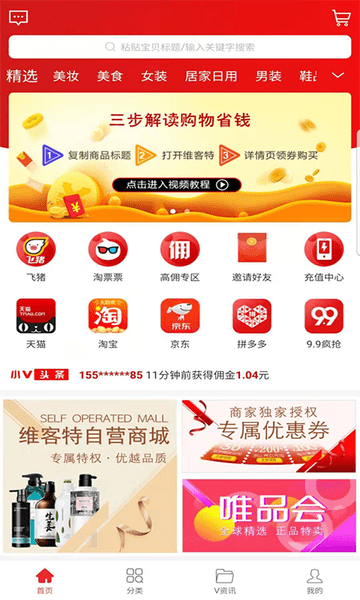 维客特最新版本(2)