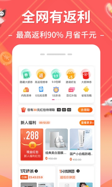 趣买手appv1.5.3(2)