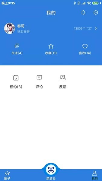 亲清云appv1.2.3 安卓版(2)