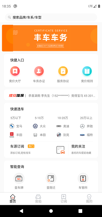 全国拍卖车appv6.4(1)