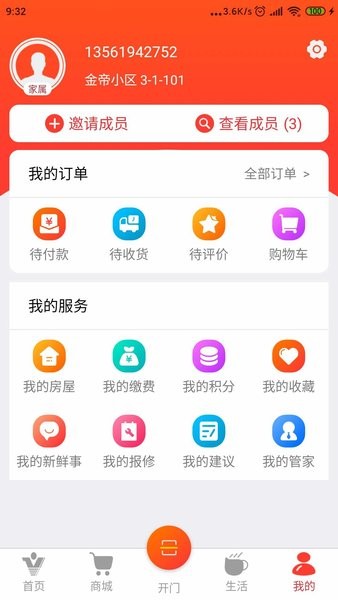 兴业云家园app下载