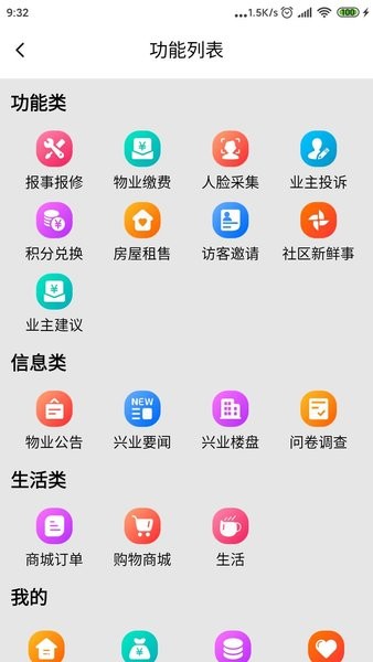 兴业云家园appv21.03.08 安卓版(2)