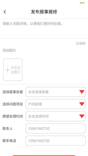 兴业云家园appv21.03.08 安卓版(1)