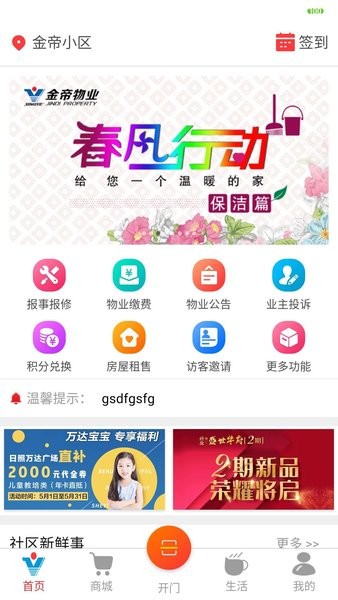 兴业云家园appv21.03.08 安卓版(3)