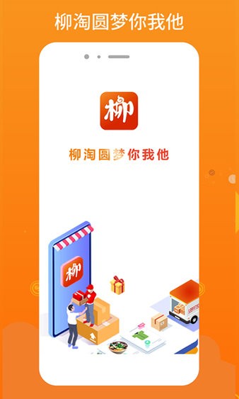 柳淘外卖appv1.3.7(3)