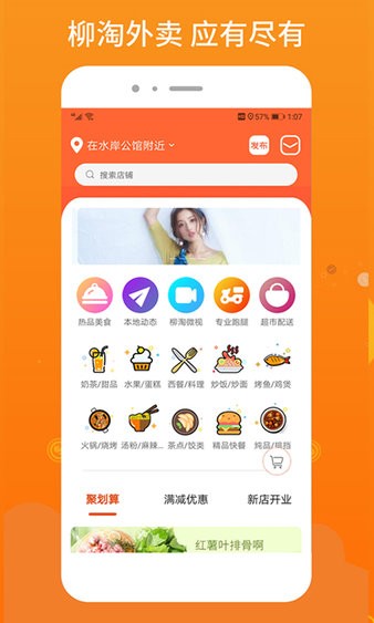 柳淘外卖appv1.3.7(1)